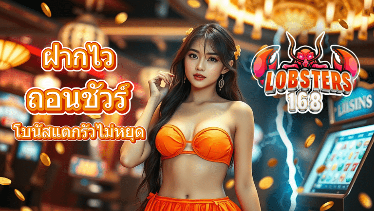 lobsters168 slot
